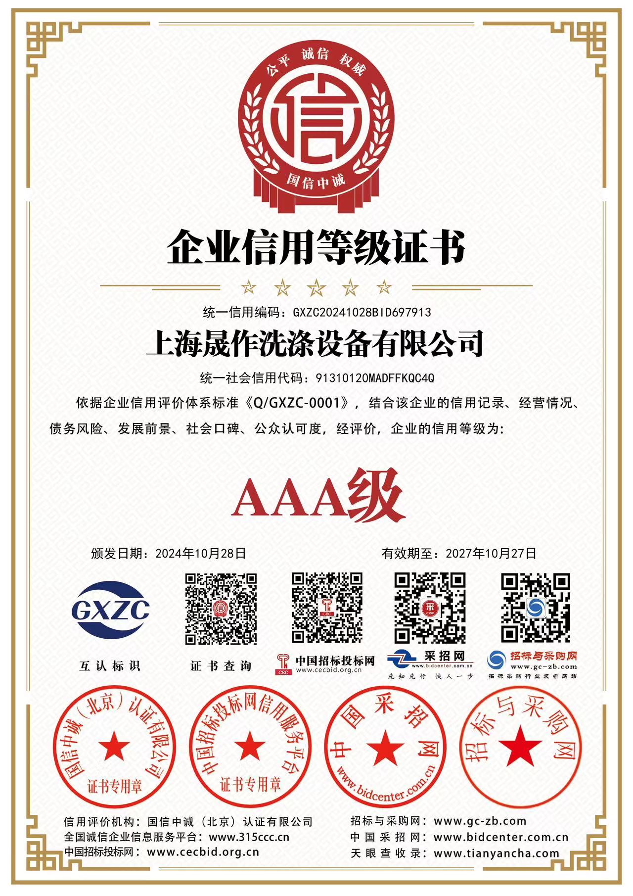 企業信用等級證書