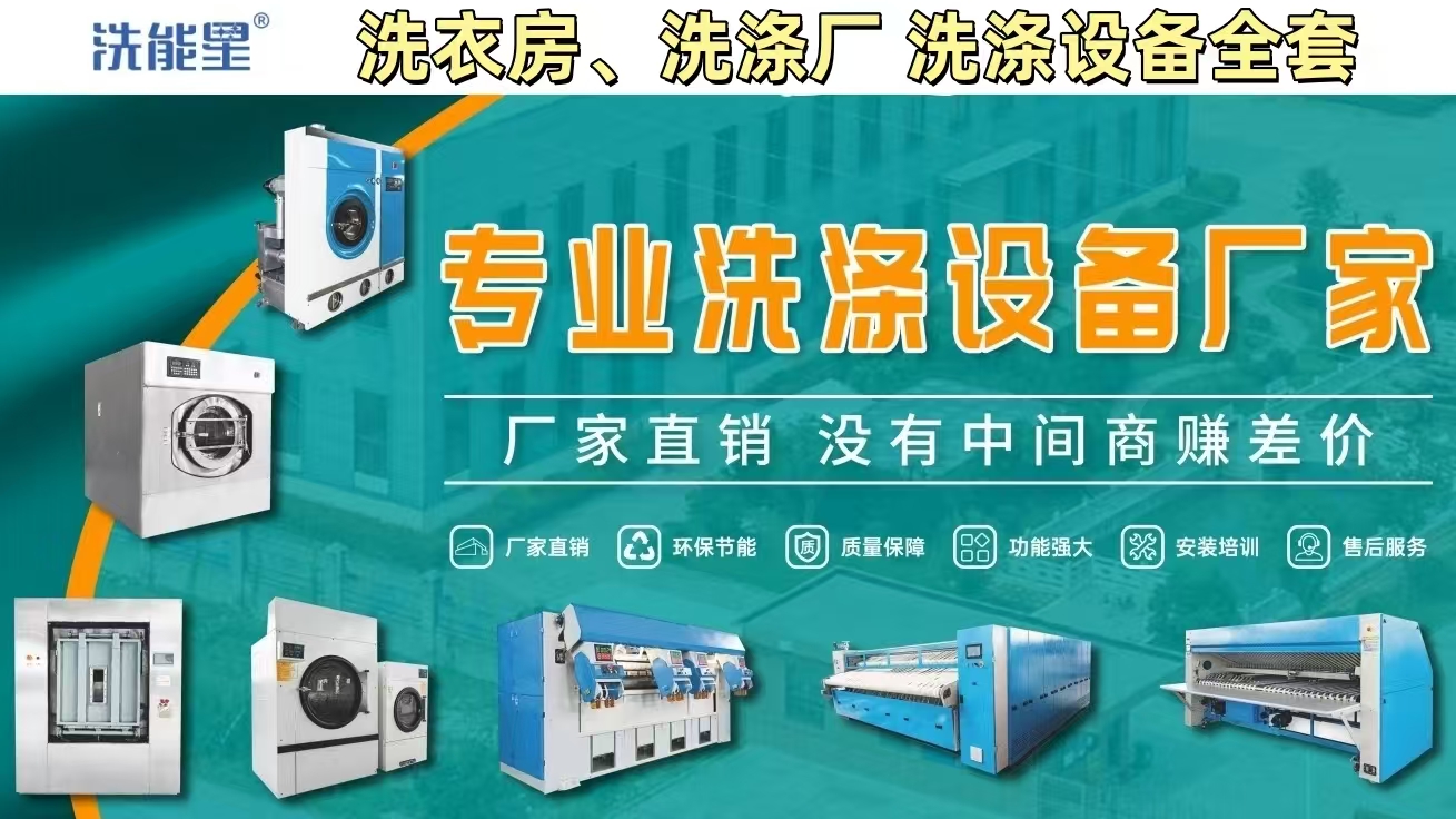 酒店床單洗滌設備